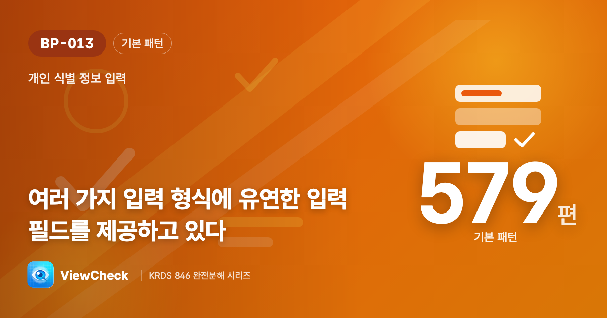하이픈이 있든 없든 받아주기