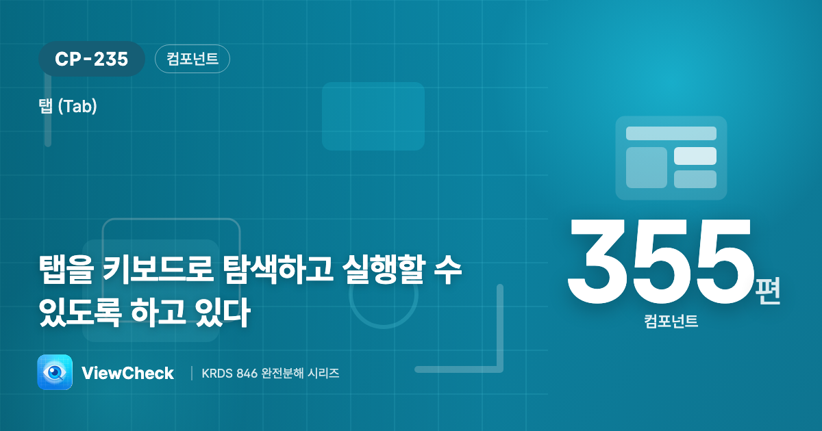 화살표로 탭을 넘나들게