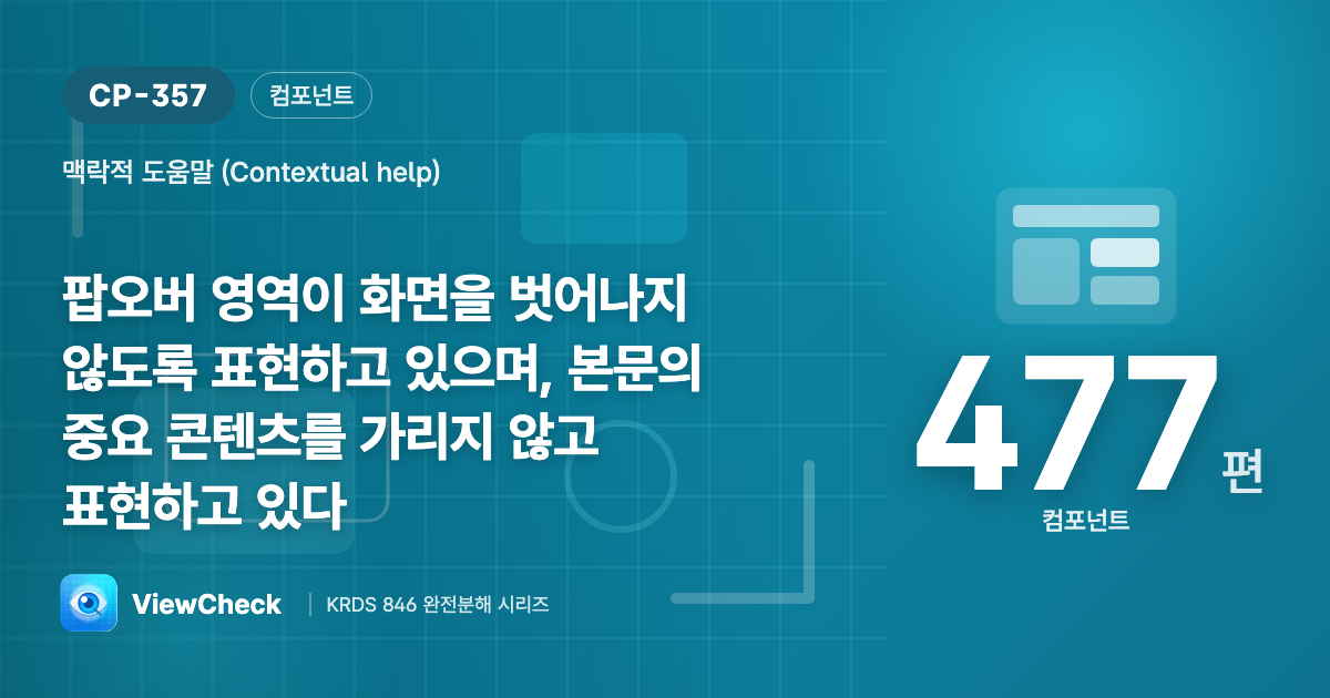 화면 안에, 중요한 건 안 가리게