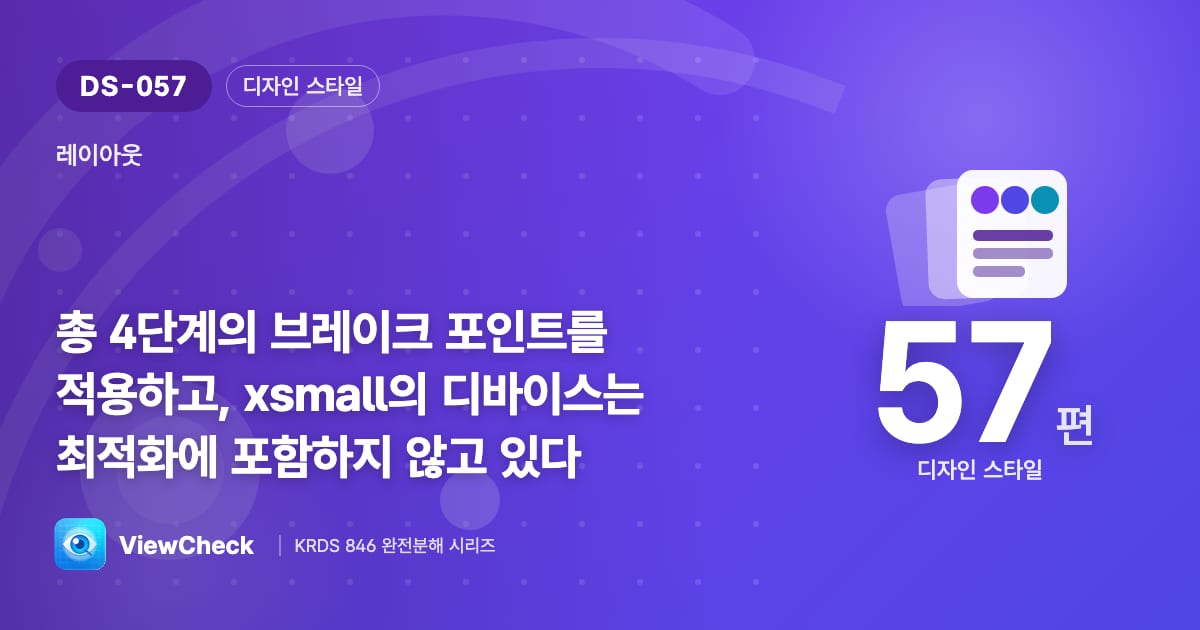 4단계로 충분하다, 너무 작은 화면은 제외