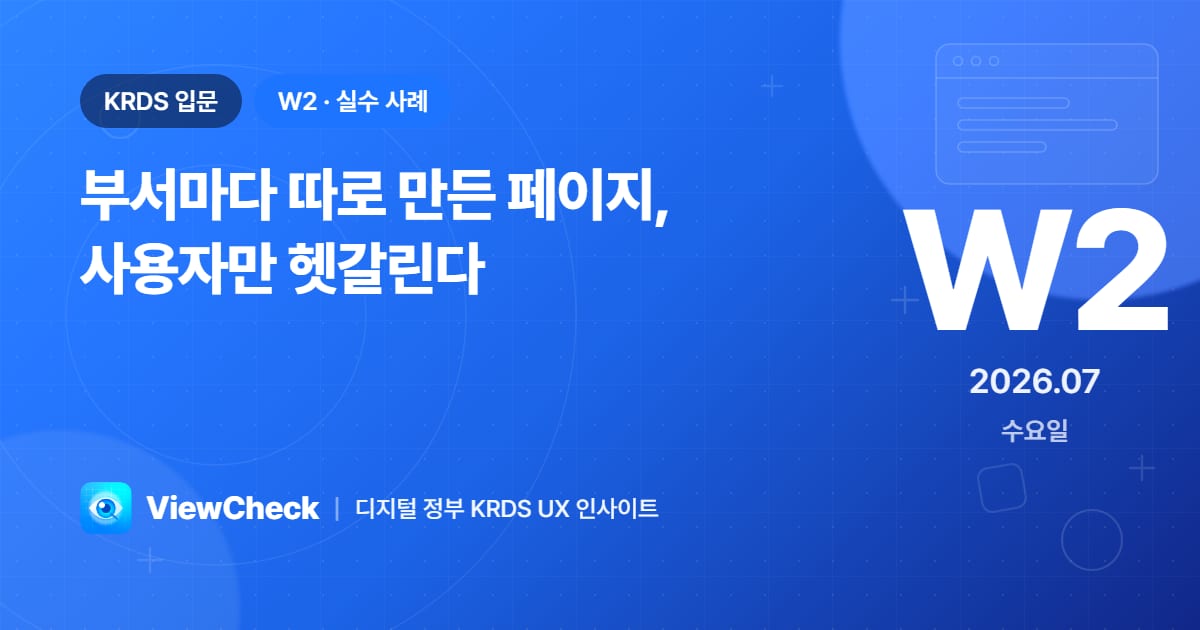 부서마다 따로 만든 페이지, 사용자만 헷갈린다