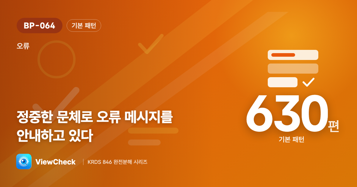 탓하지 말고 정중하게
