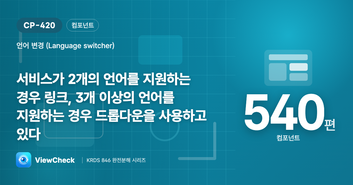 2개는 링크, 3개부터 드롭다운