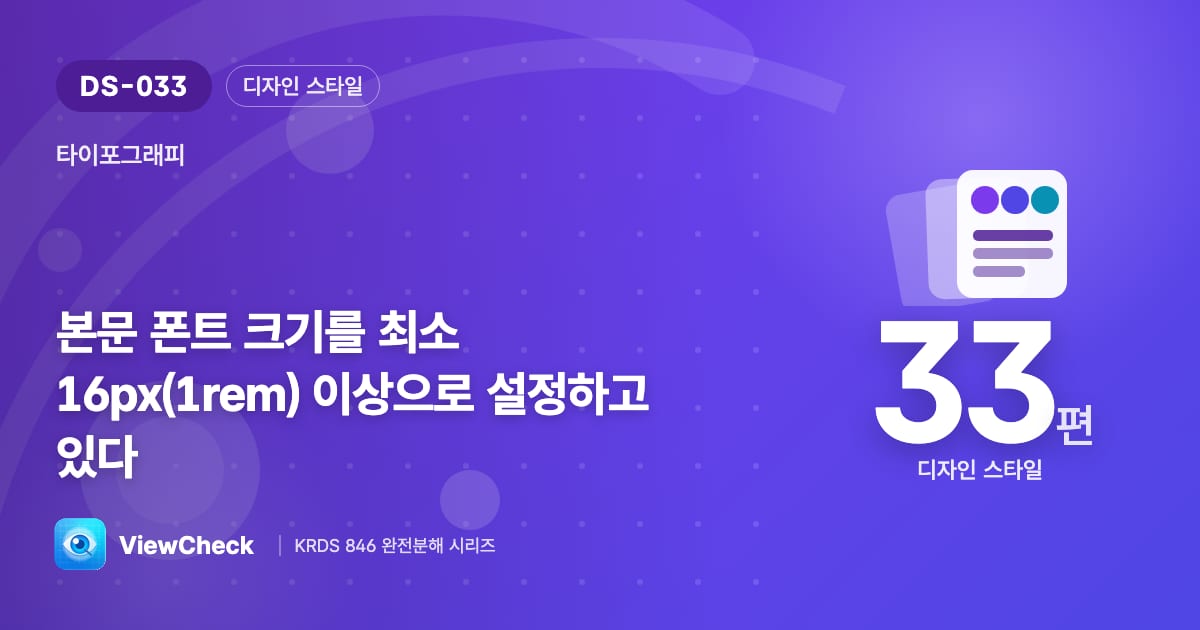 작은 글씨는 누군가를 배제한다