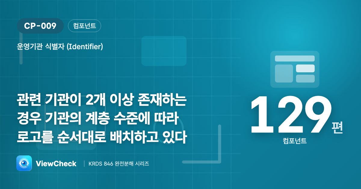 상위 기관부터 차례로