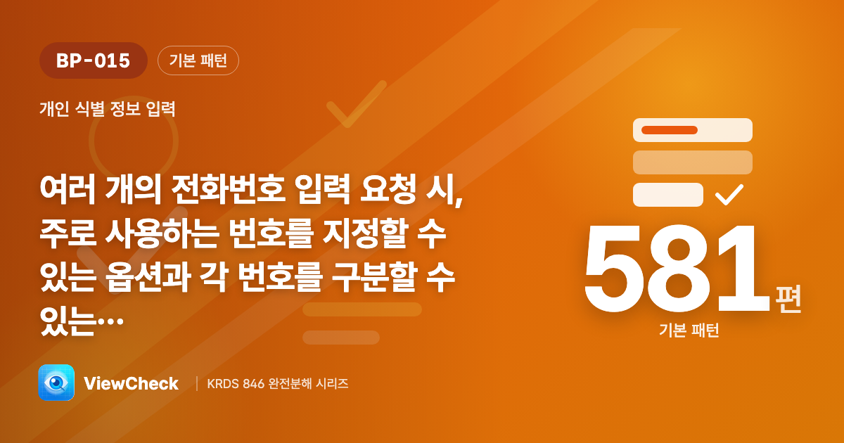 여러 번호 중 어느 게 주 번호인지