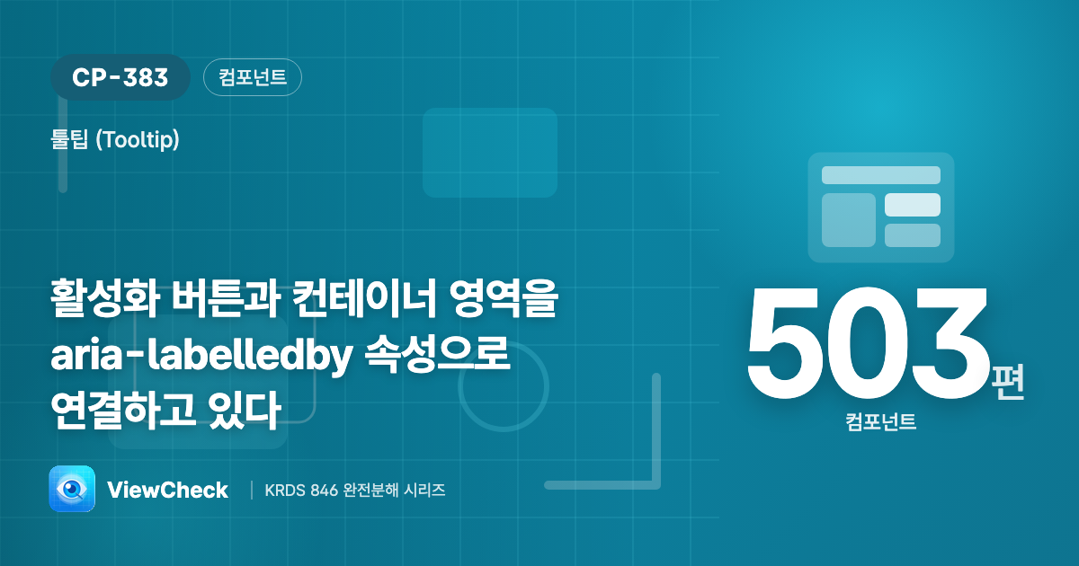 버튼과 툴팁을 코드로 묶어