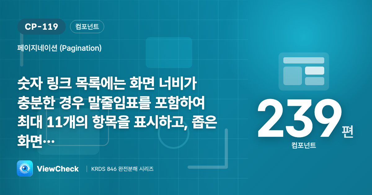 넓으면 11개, 좁으면 7개