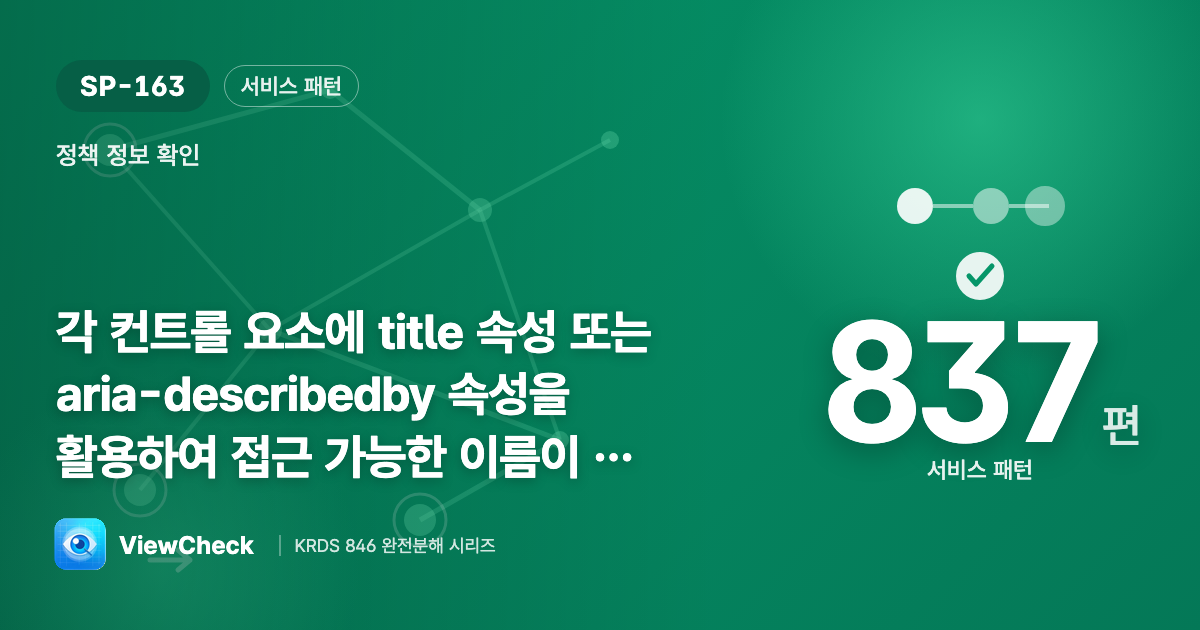 어느 정책의 버튼인지 알리게