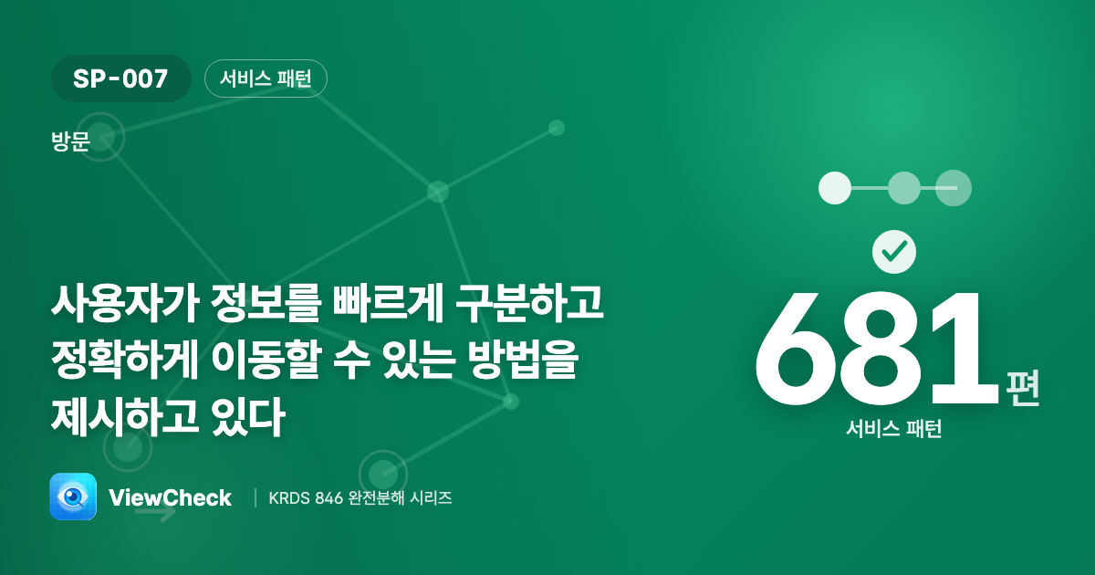 한눈에 구분, 한 번에 정확히