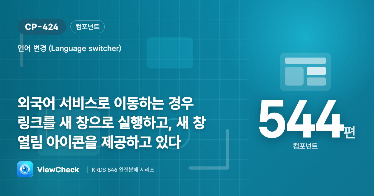 별도 외국어 사이트면 새 창으로