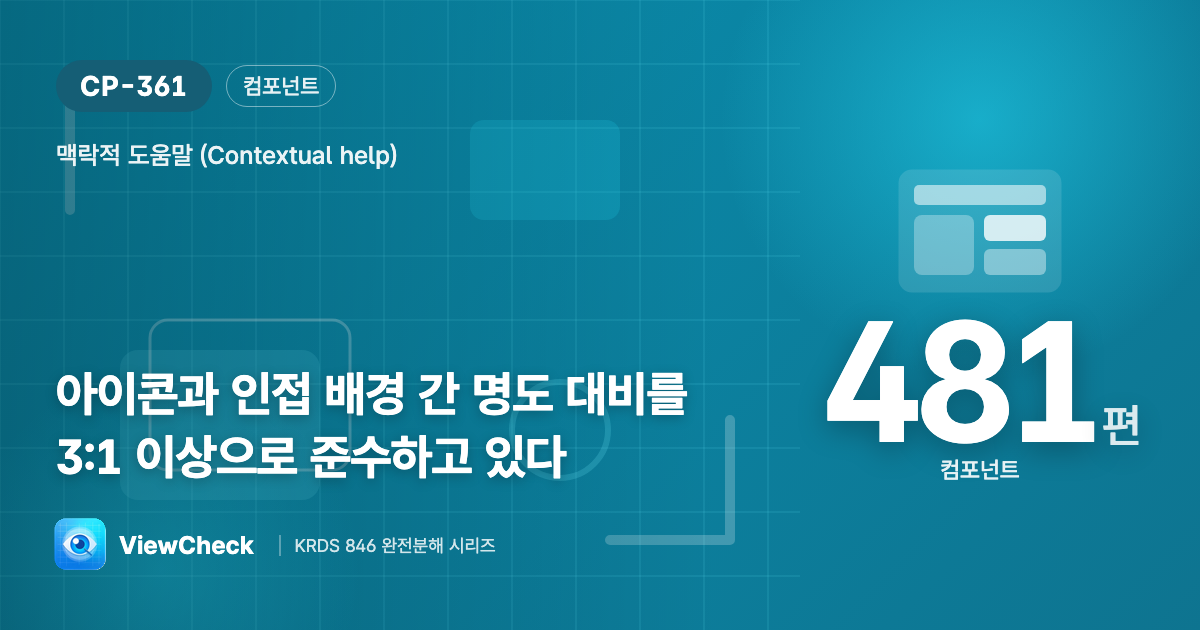 도움 아이콘이 보여야 누른다