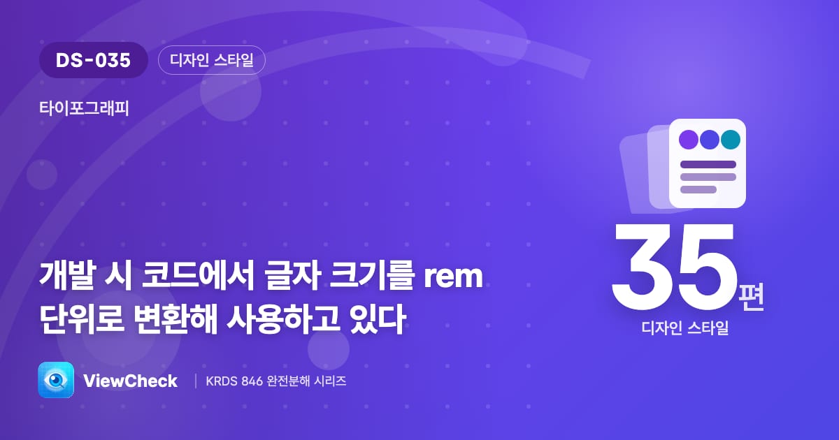 사용자가 글자를 키우면 함께 커져야 한다