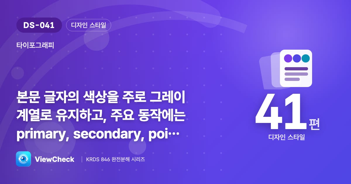 글자 색에도 역할이 있다