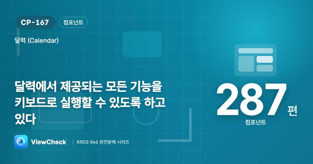 날짜도 키보드로 고르게