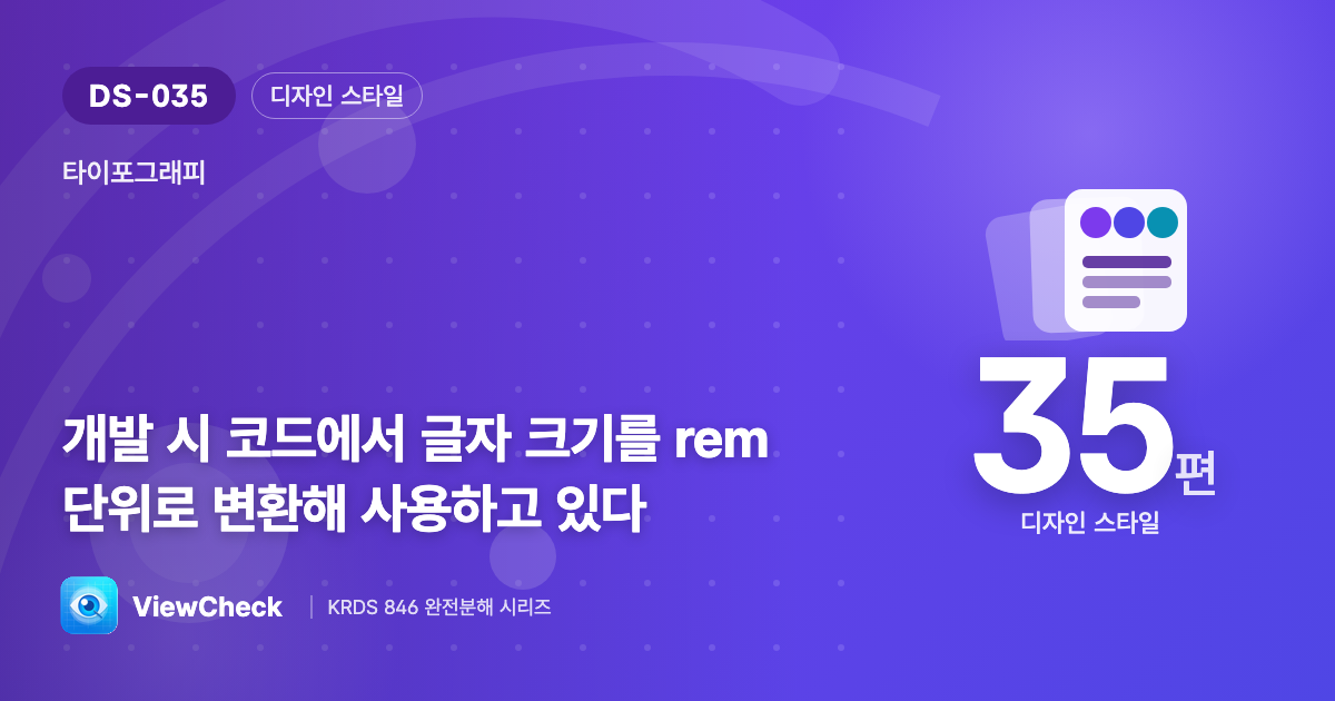 사용자가 글자를 키우면 함께 커져야 한다