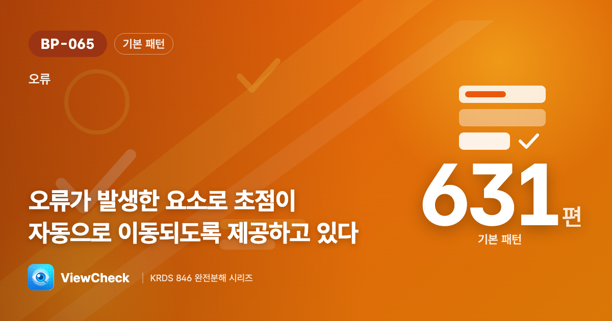 틀린 곳으로 바로 데려가기