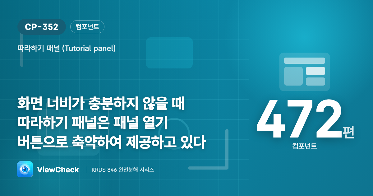 좁으면 버튼으로 접어서
