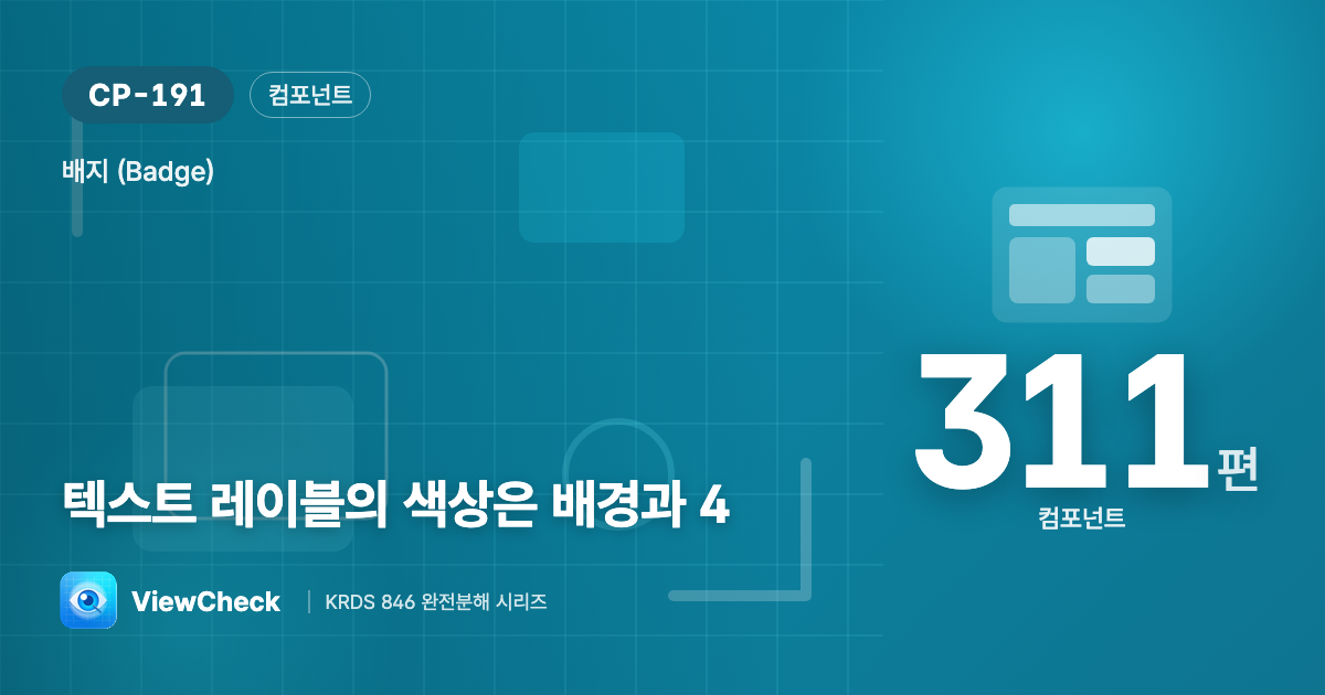 글자가 읽혀야 라벨이다