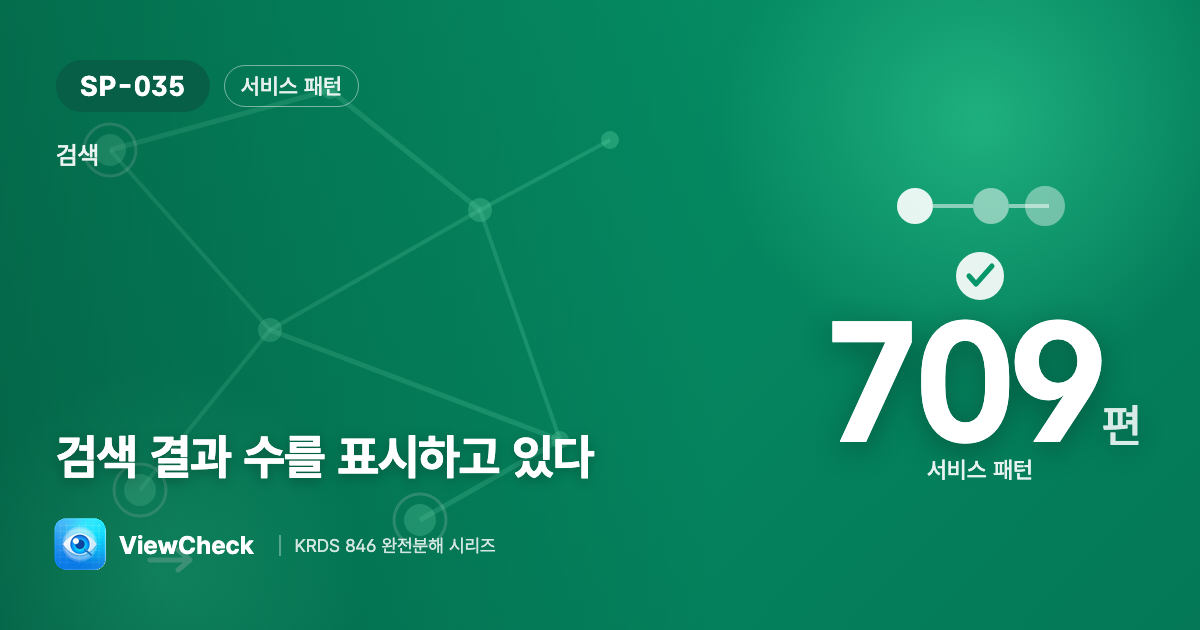 몇 건 나왔는지 알리기