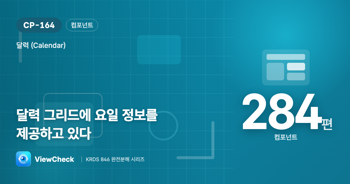 이 날이 무슨 요일인지