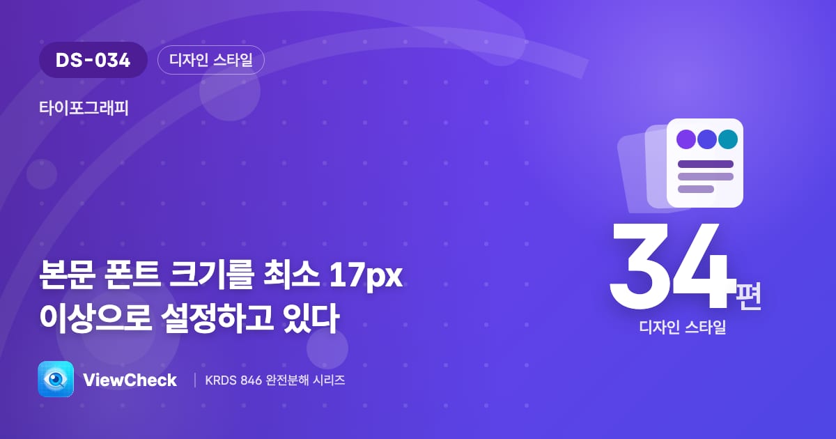 16px이 최소라면, 17px은 더 나은 기본