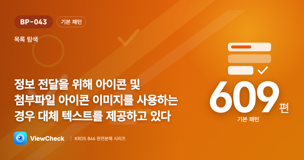 아이콘 의미도 텍스트로