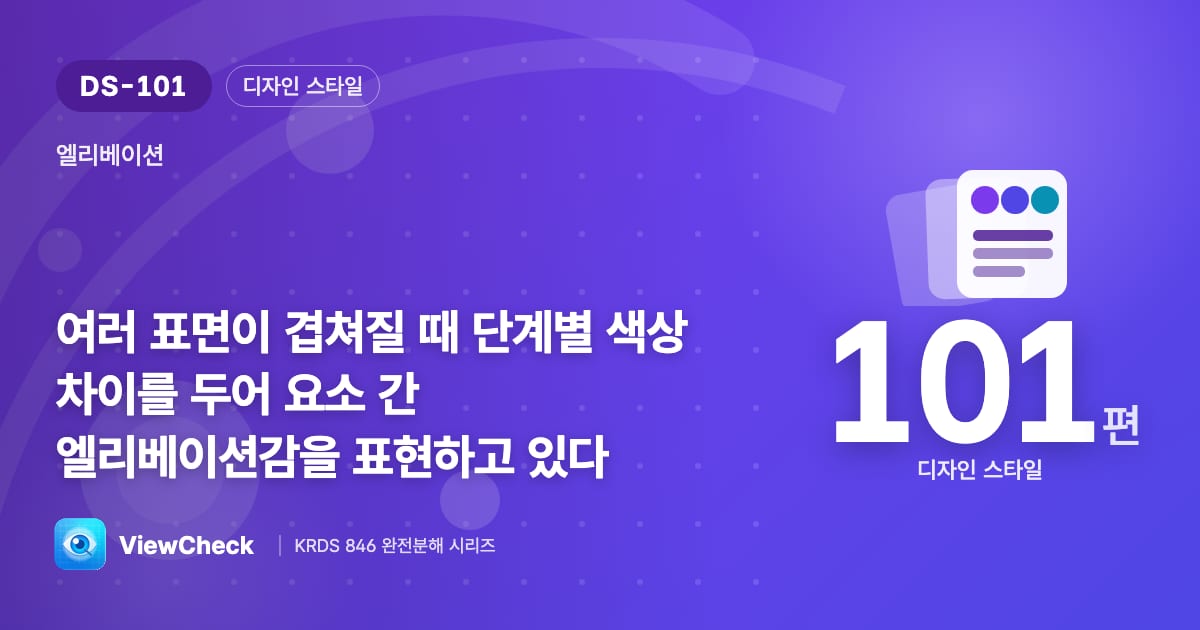 겹친 면은 색을 달리해 깊이를 만든다